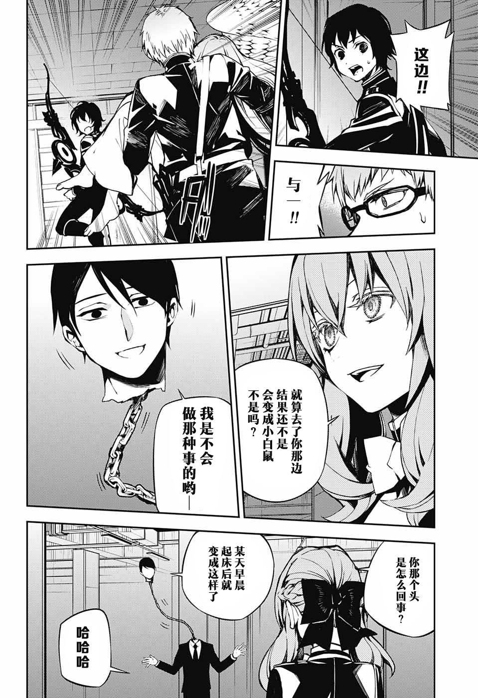 第81话 堕天的羽翼