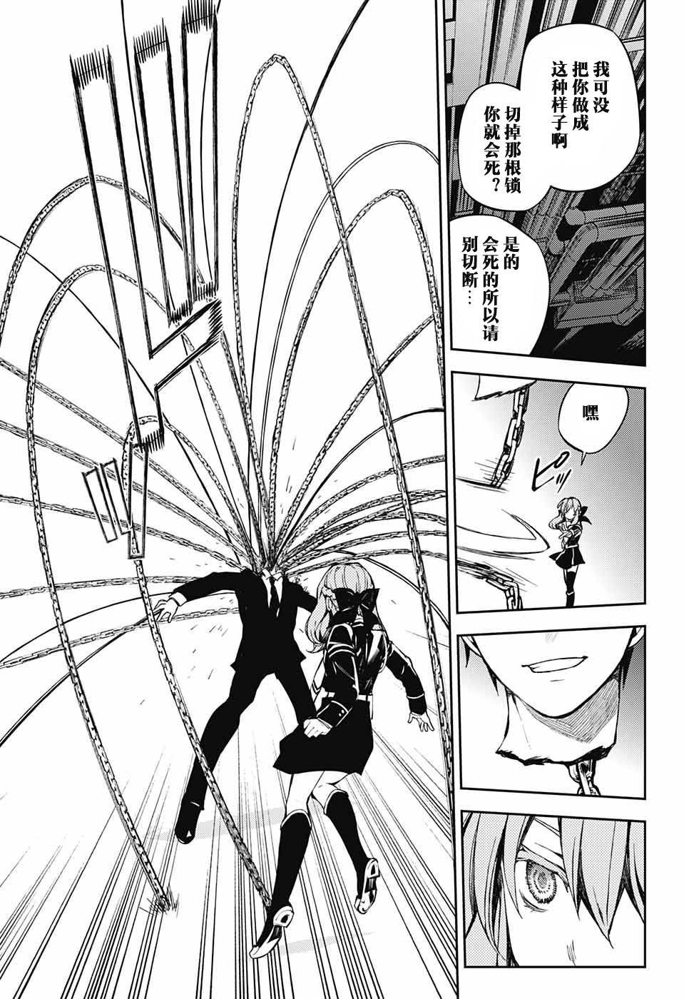 第81话 堕天的羽翼