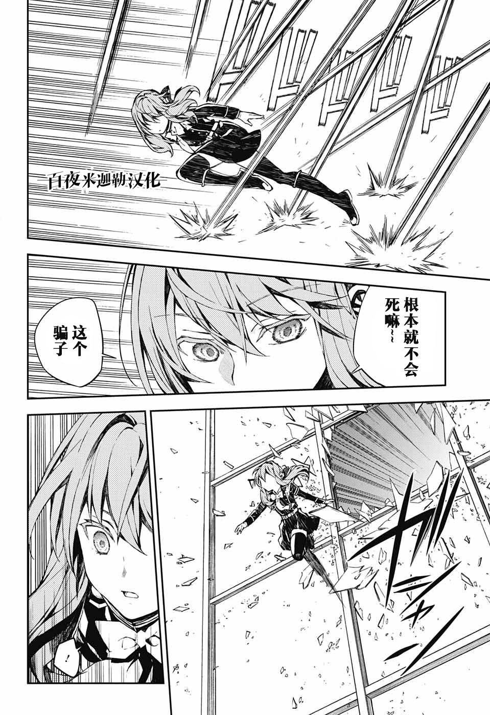 第81话 堕天的羽翼