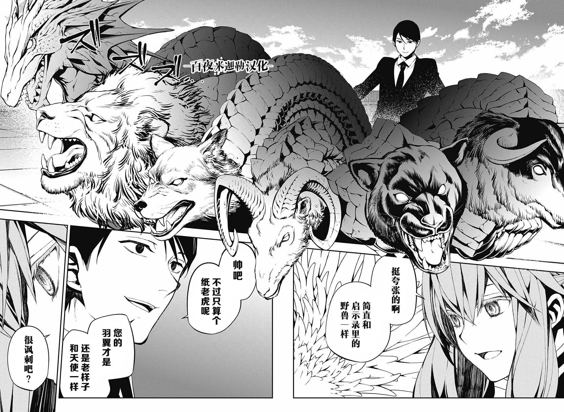 第81话 堕天的羽翼