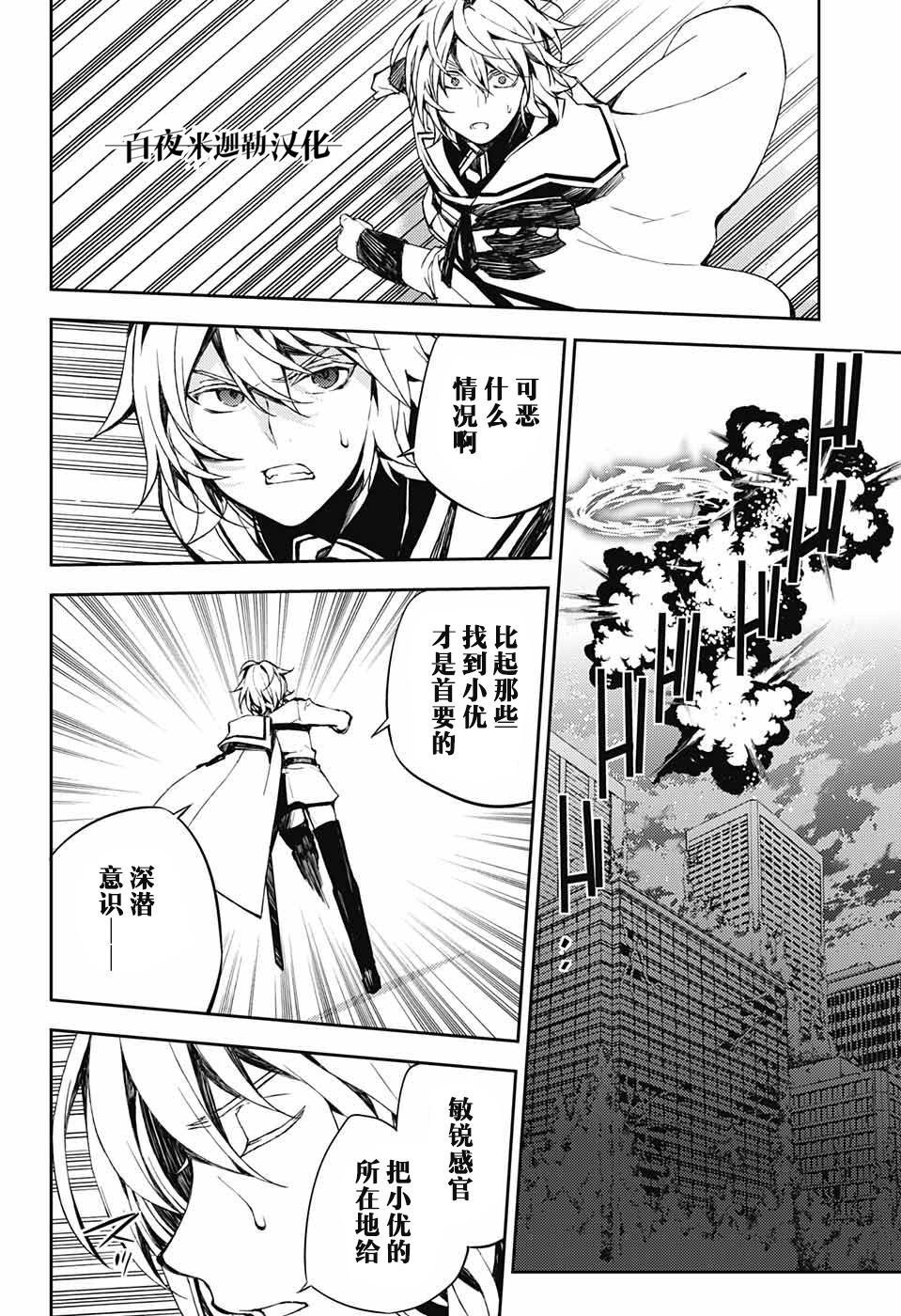 第81话 堕天的羽翼