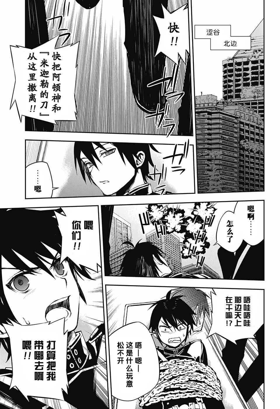 第81话 堕天的羽翼