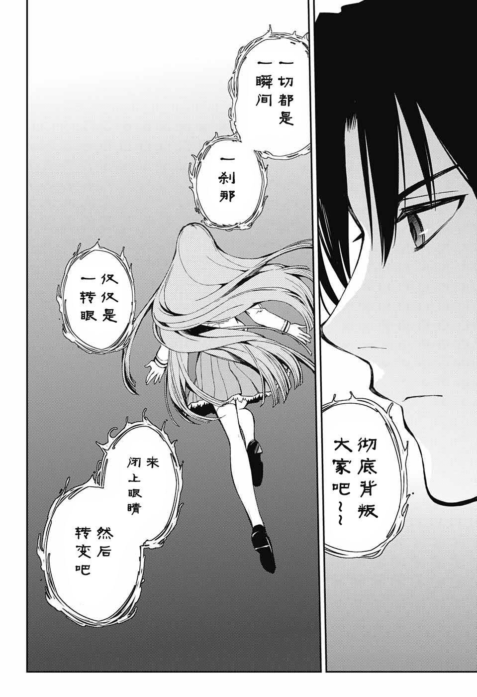 第81话 堕天的羽翼