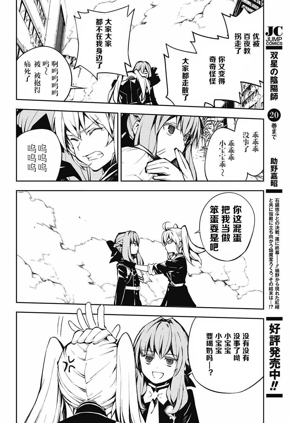 第86话 逃离同伴