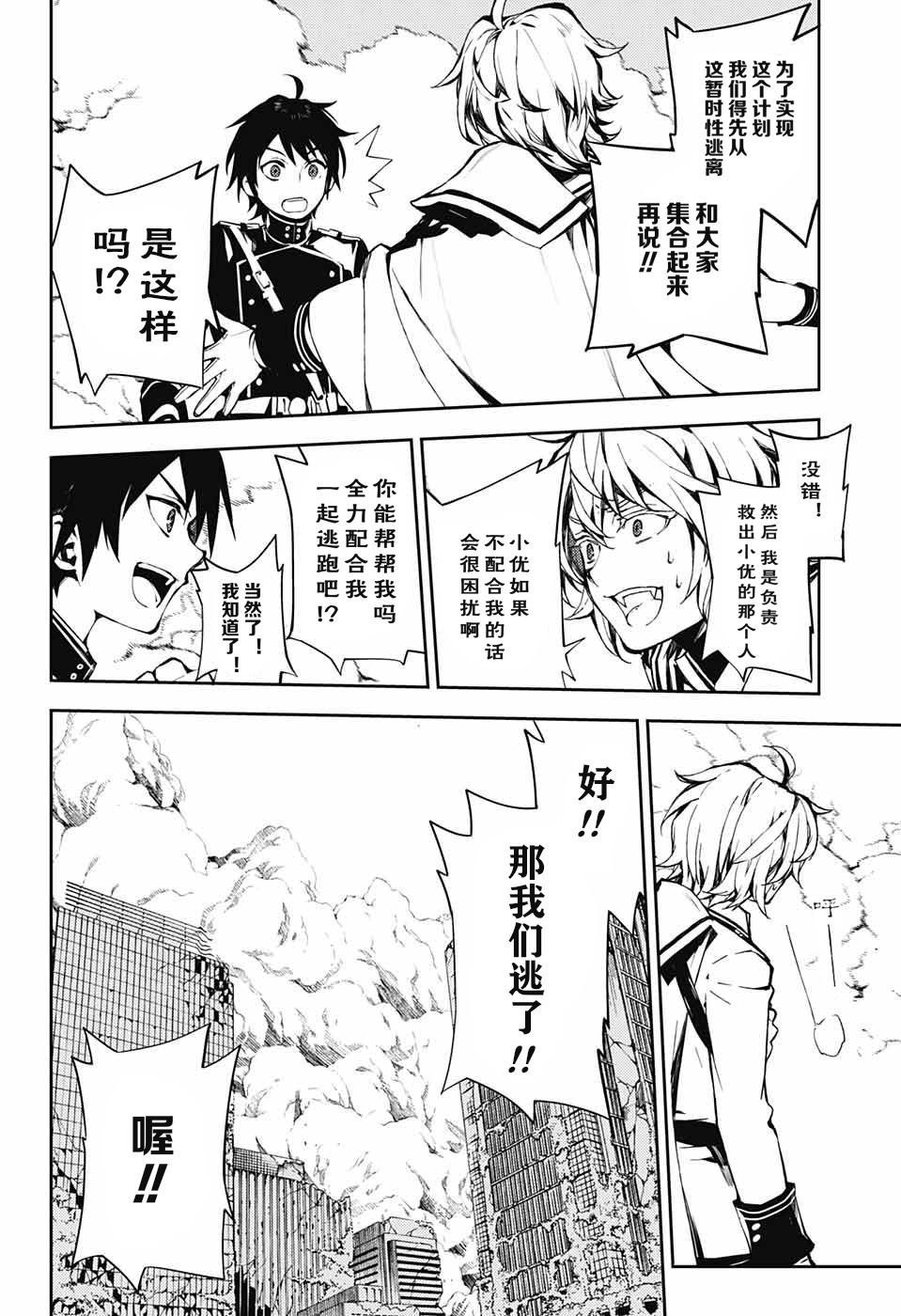 第86话 逃离同伴
