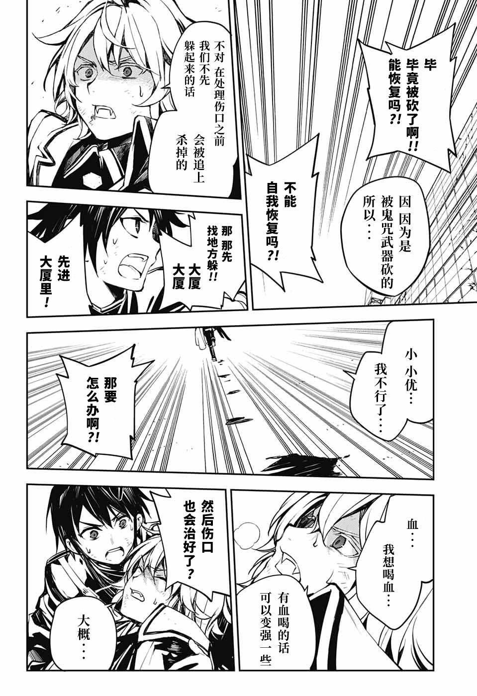第87话 自相残杀的家人