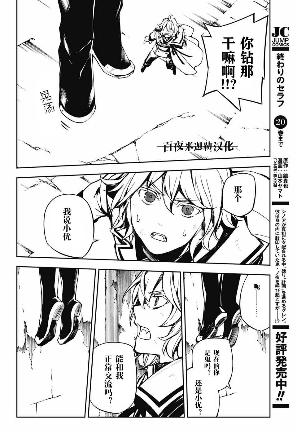第88话 阿朱罗采佩西