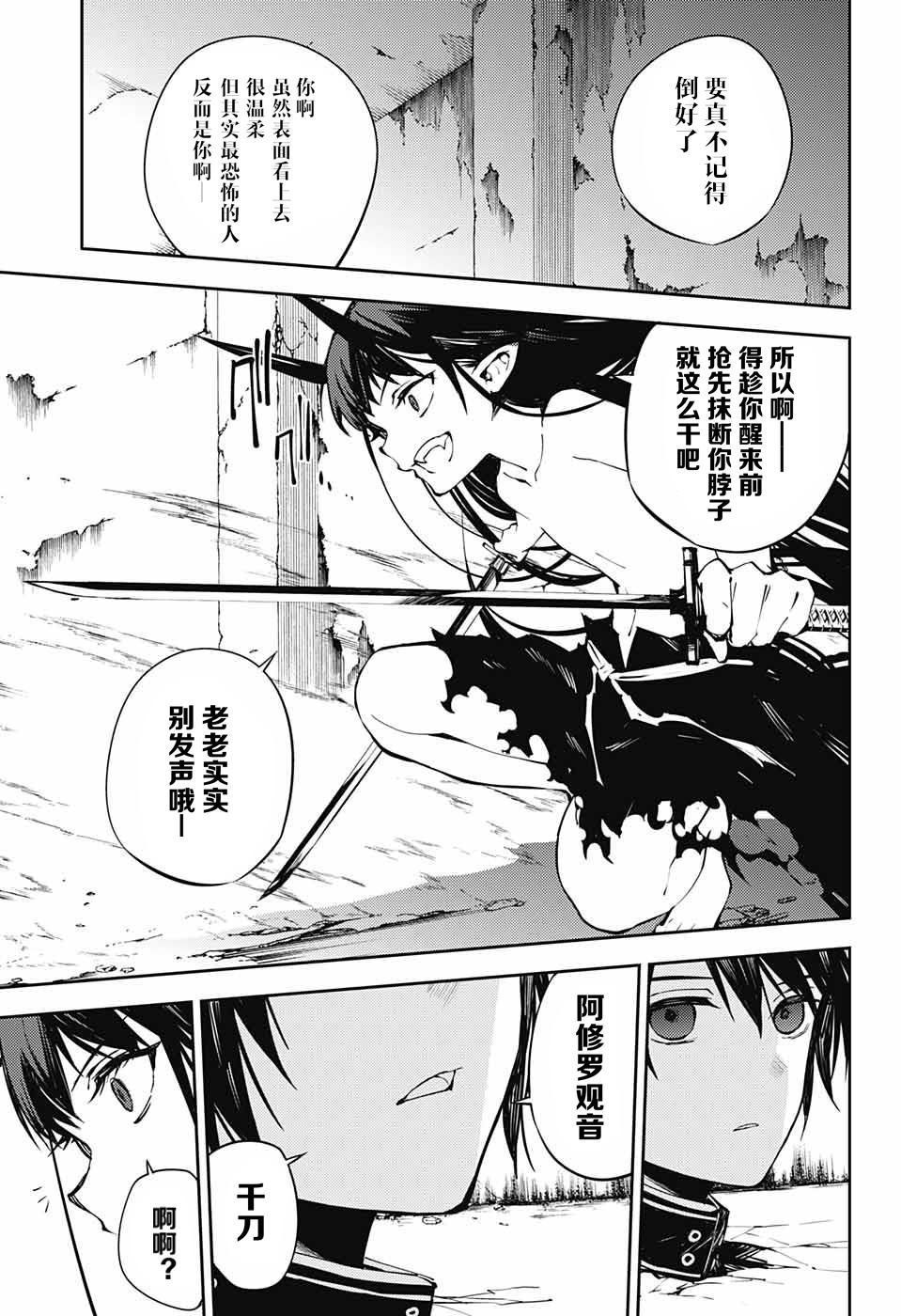第88话 阿朱罗采佩西