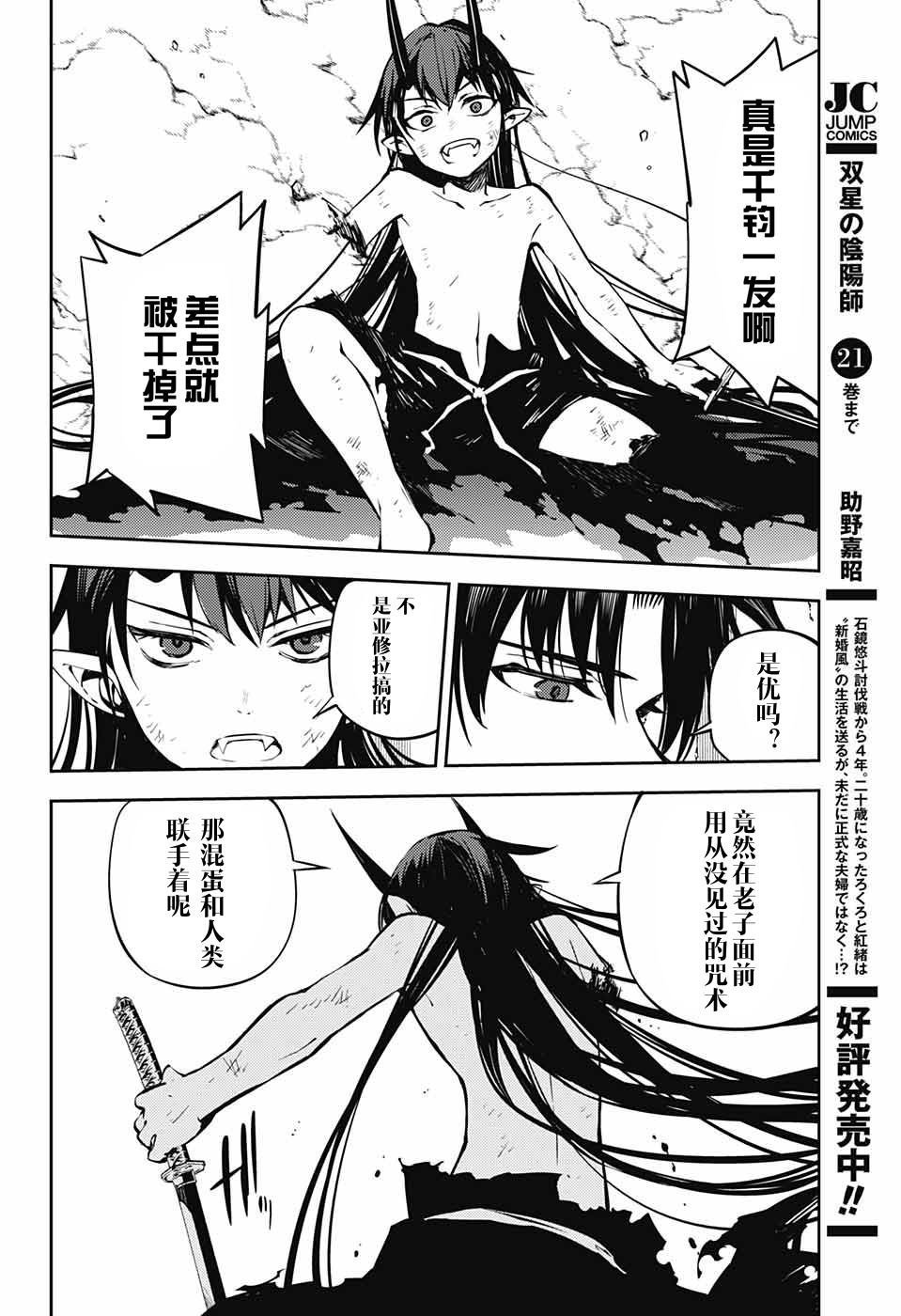 第88话 阿朱罗采佩西