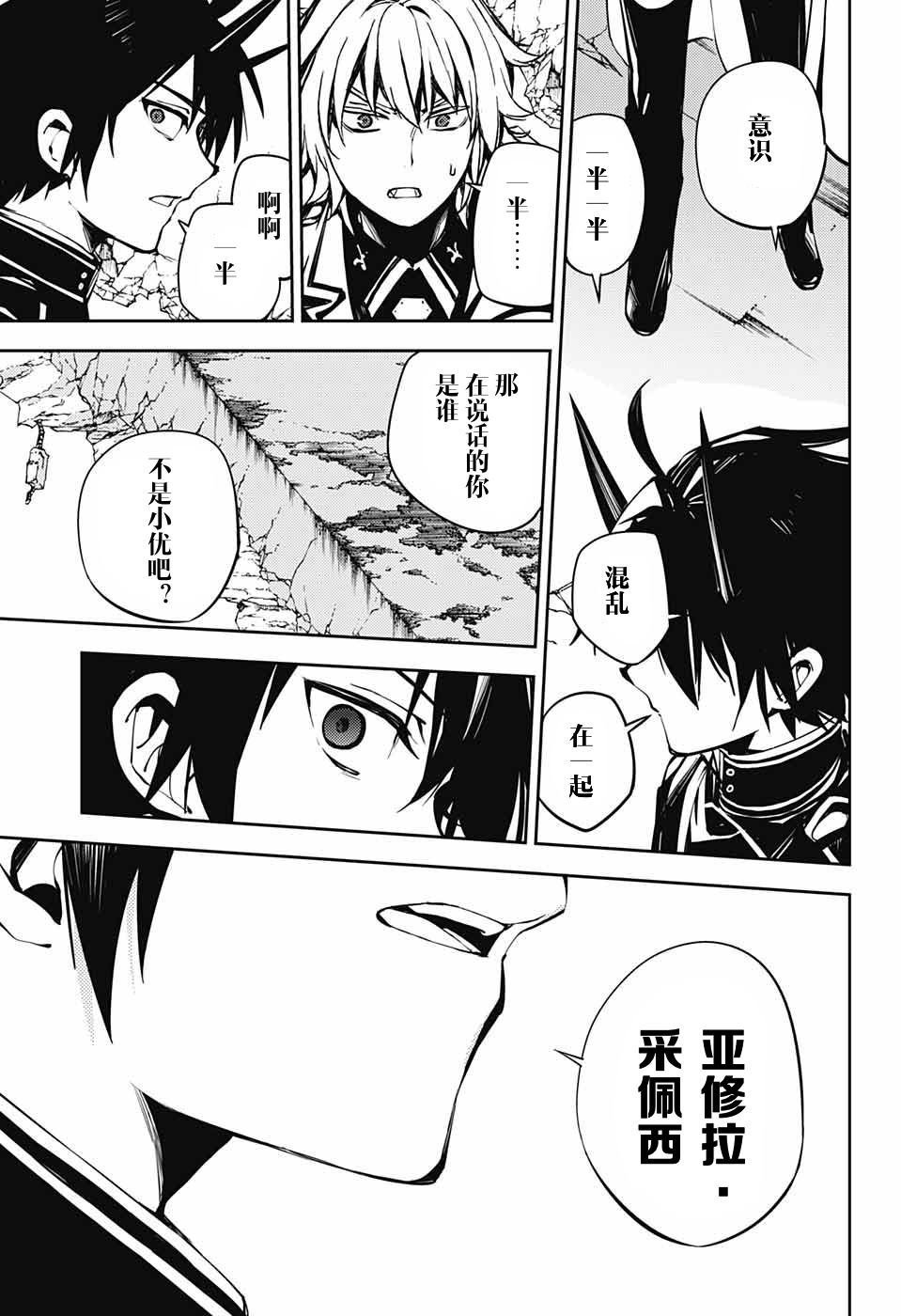 第88话 阿朱罗采佩西