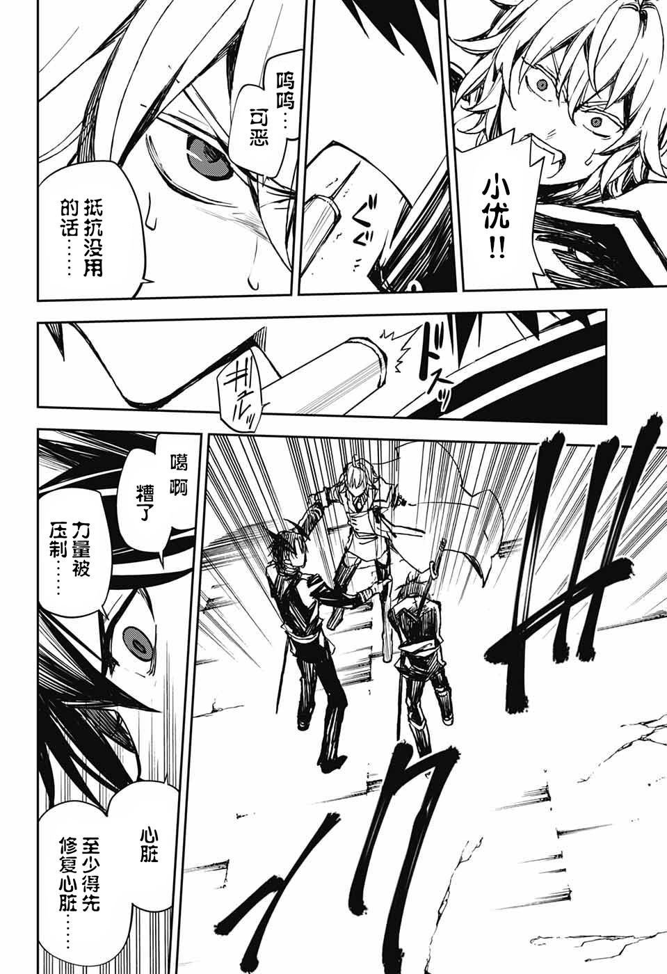 第89话 吸血鬼的末路