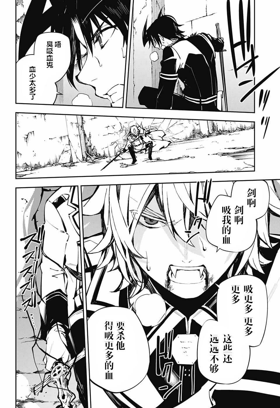 第89话 吸血鬼的末路