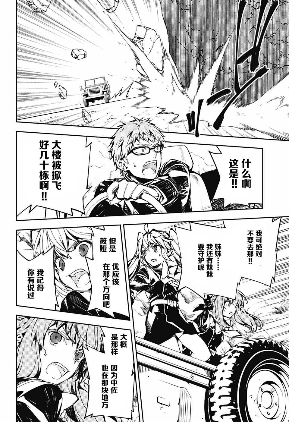 第89话 吸血鬼的末路