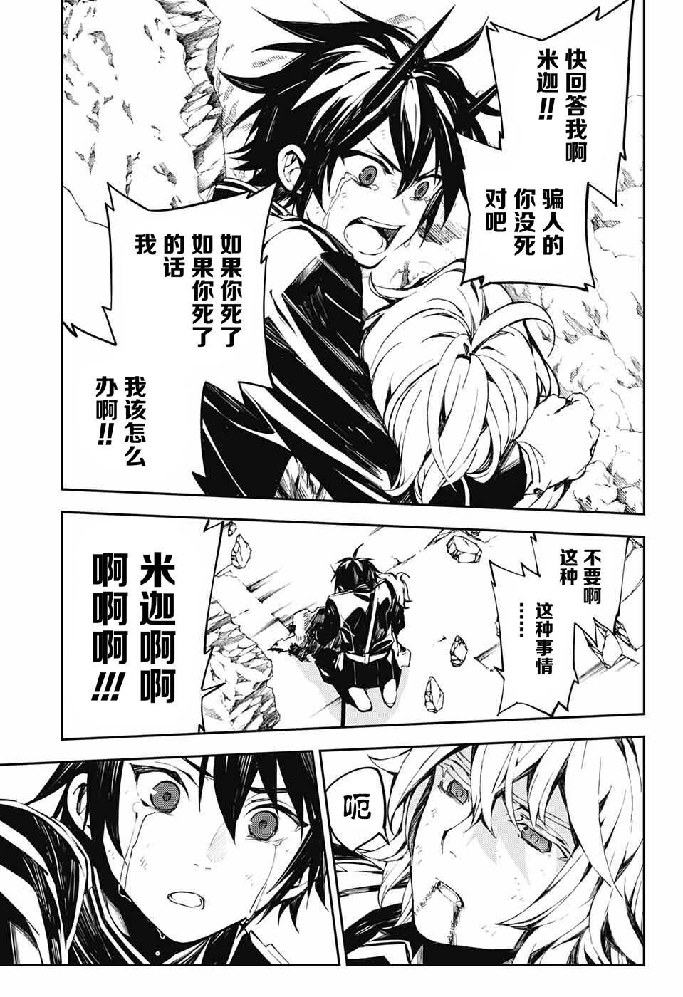 第89话 吸血鬼的末路