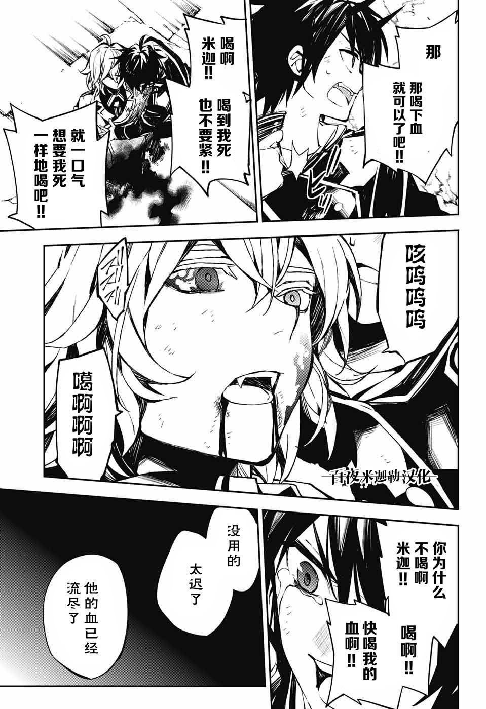 第89话 吸血鬼的末路