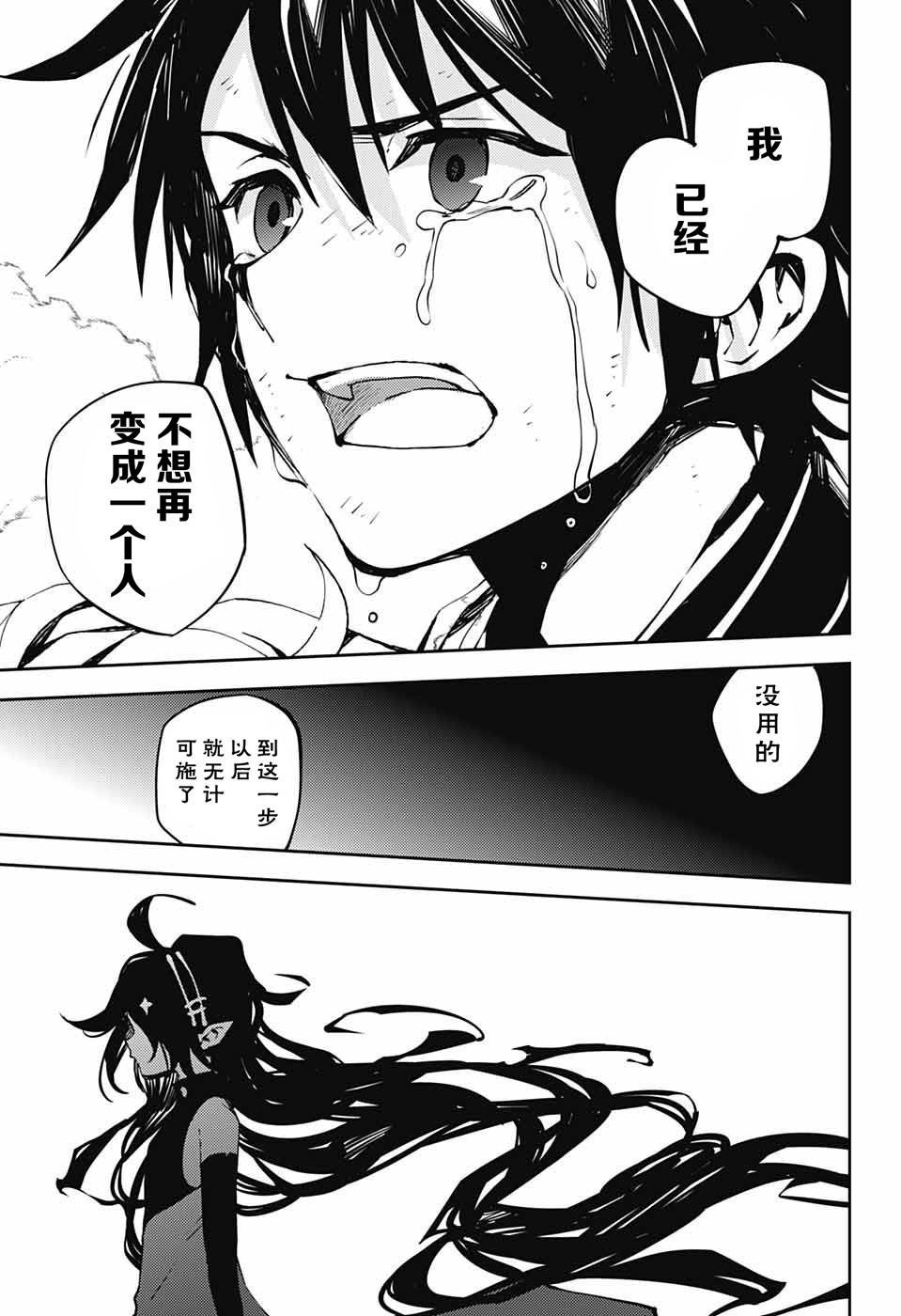 第89话 吸血鬼的末路