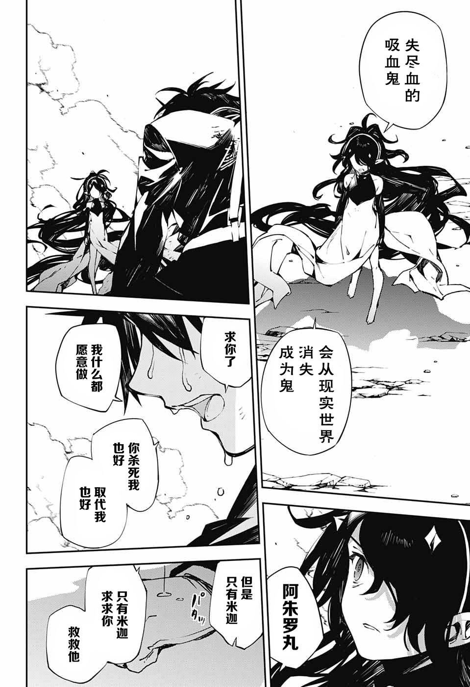 第89话 吸血鬼的末路