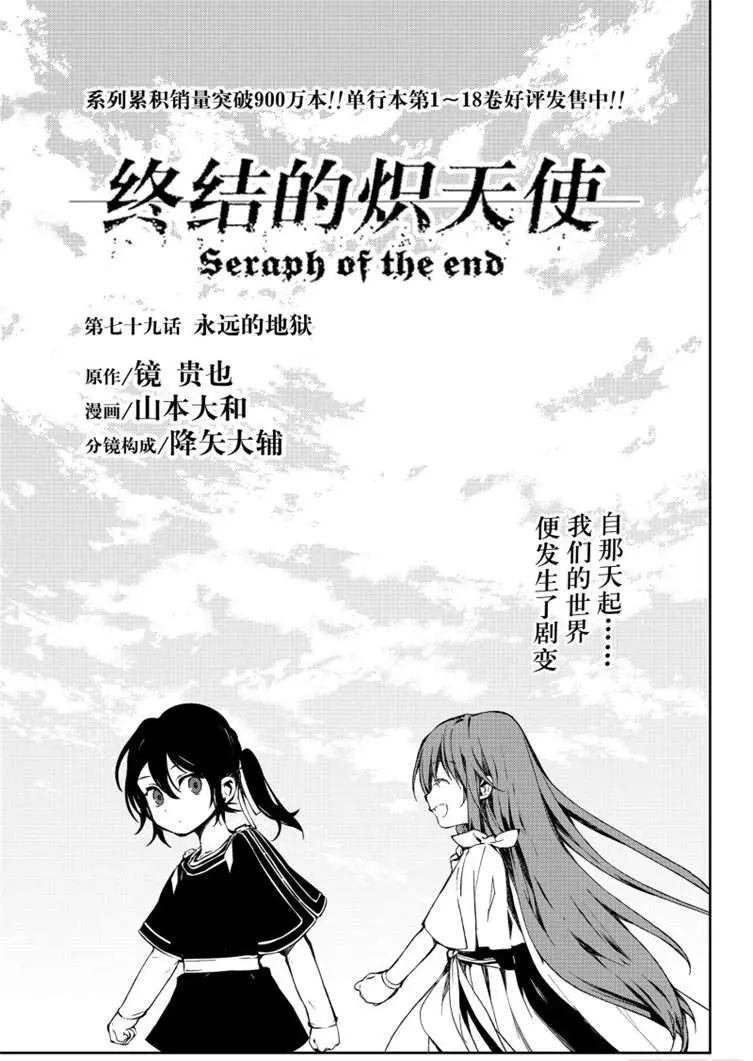 第79话 永远的地狱
