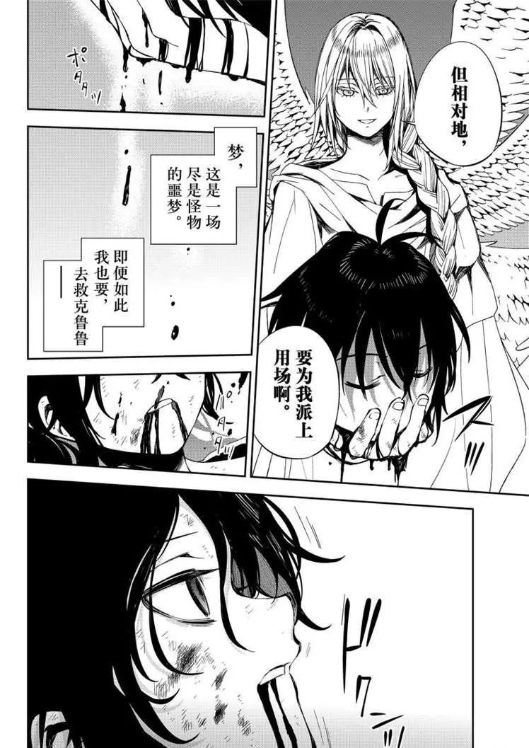 第79话 永远的地狱