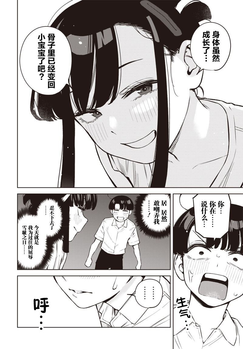 第9话