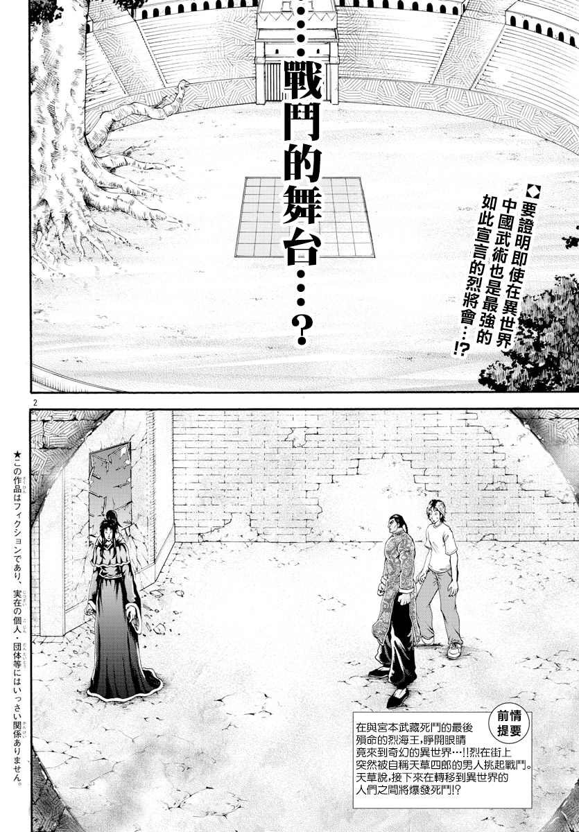 第9话 近卫师团