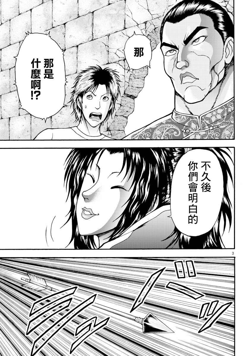 第9话 近卫师团