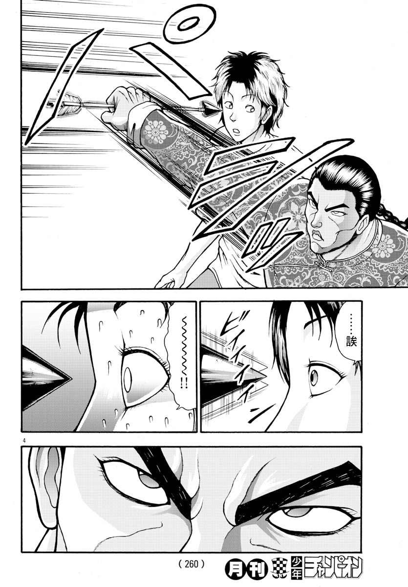第9话 近卫师团