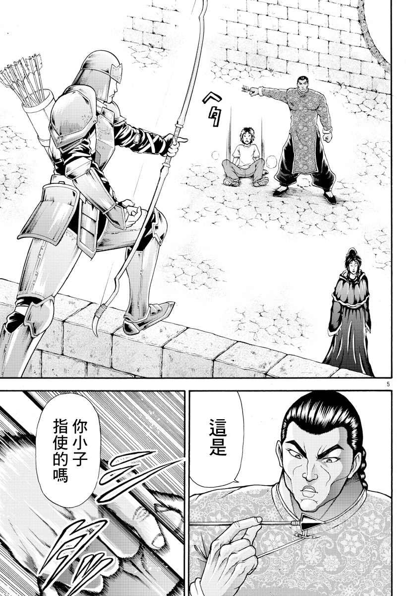 第9话 近卫师团