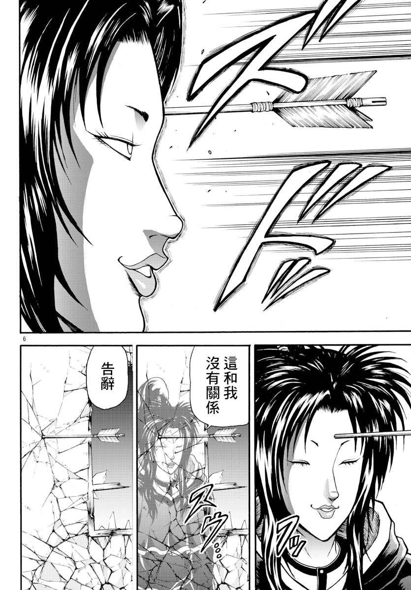 第9话 近卫师团