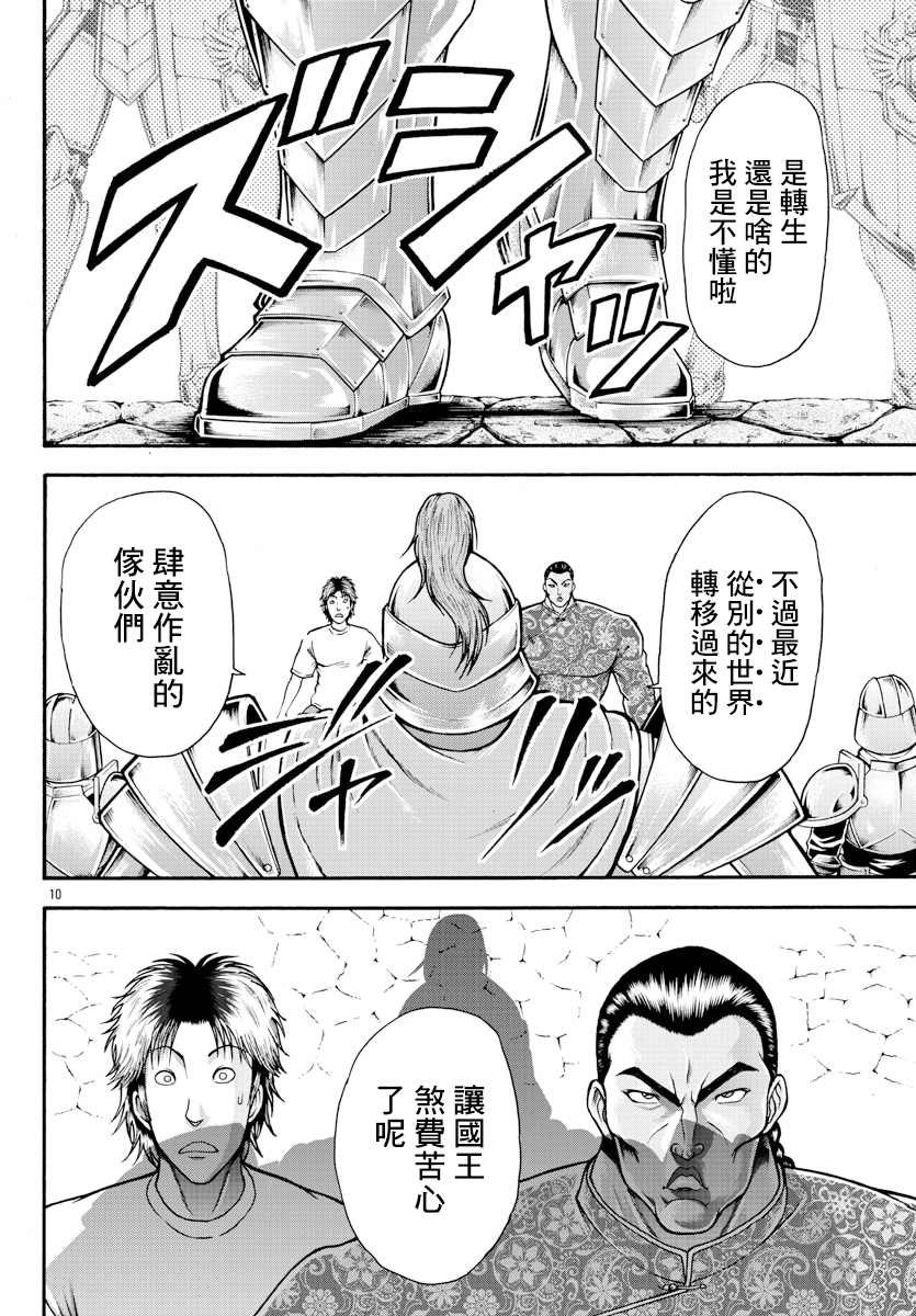 第9话 近卫师团