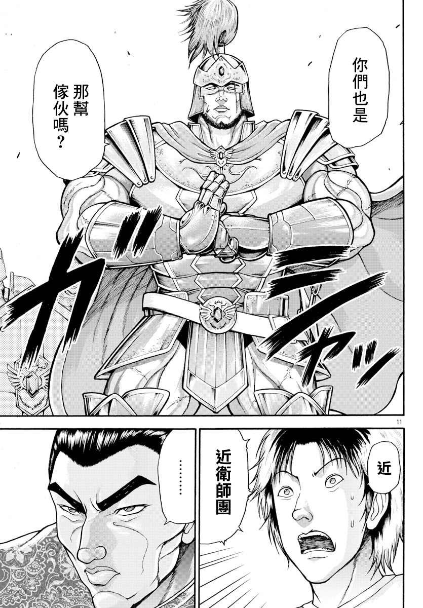 第9话 近卫师团