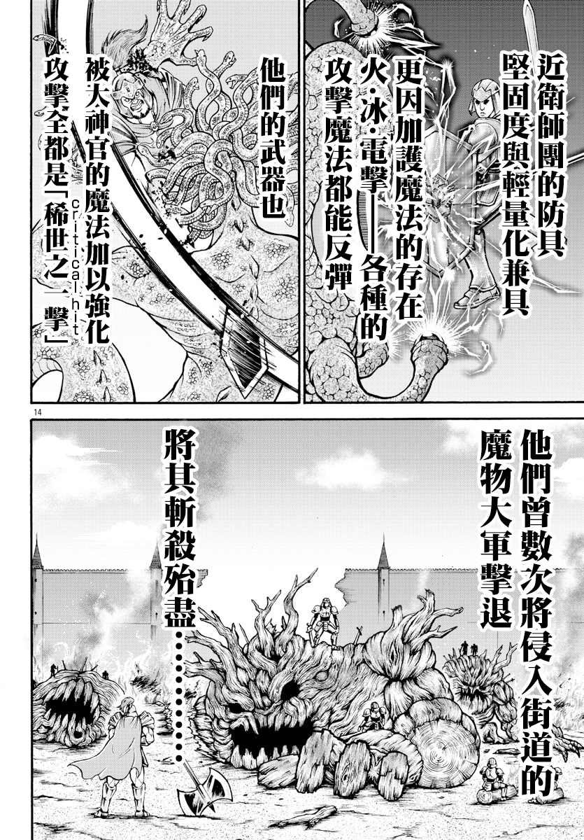 第9话 近卫师团