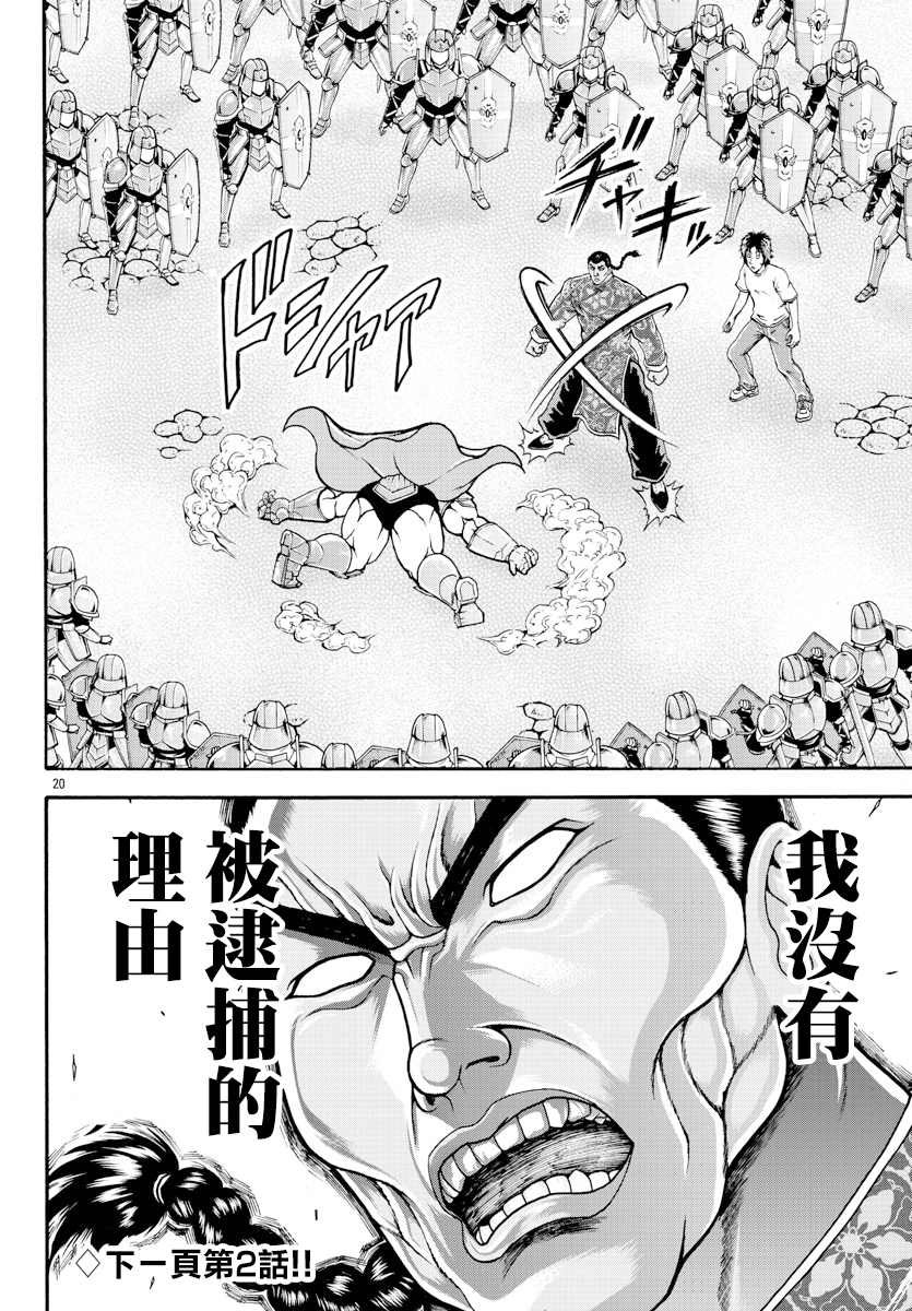 第9话 近卫师团
