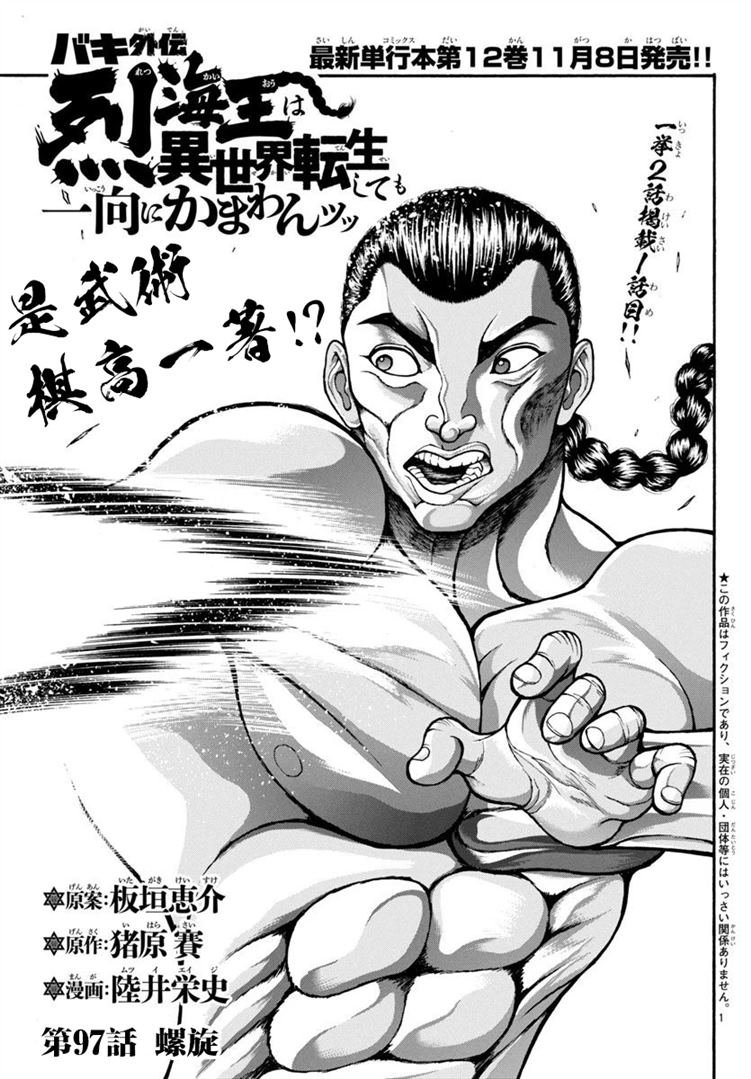 第97话