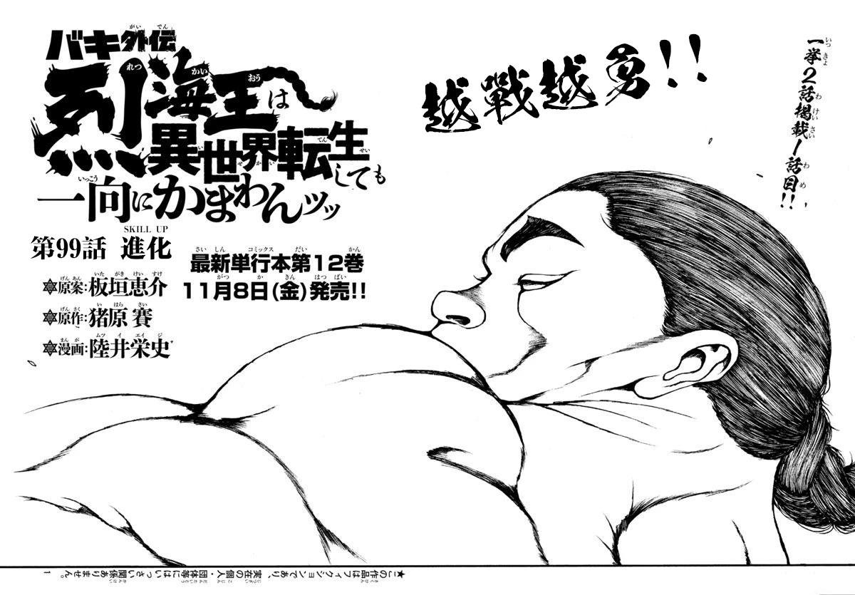 第99话