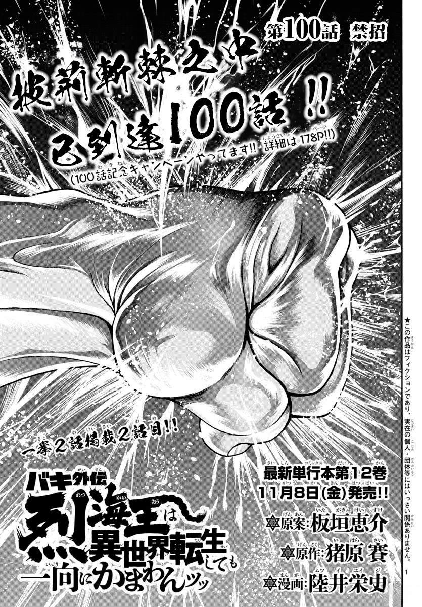 第100话