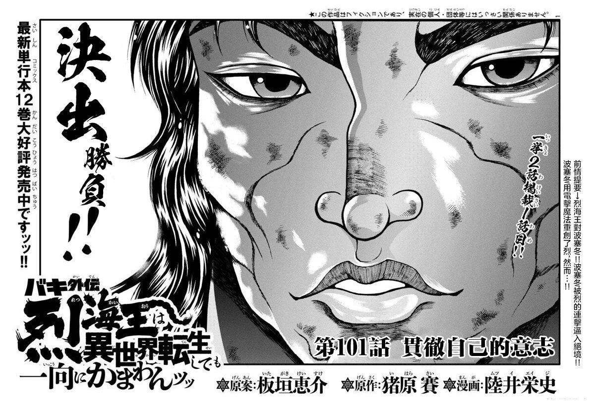 第101话
