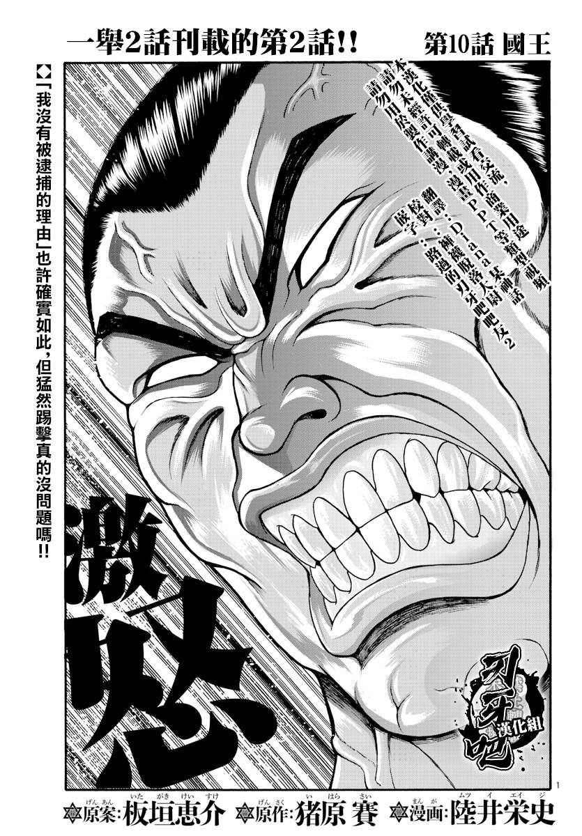 第10话 国王