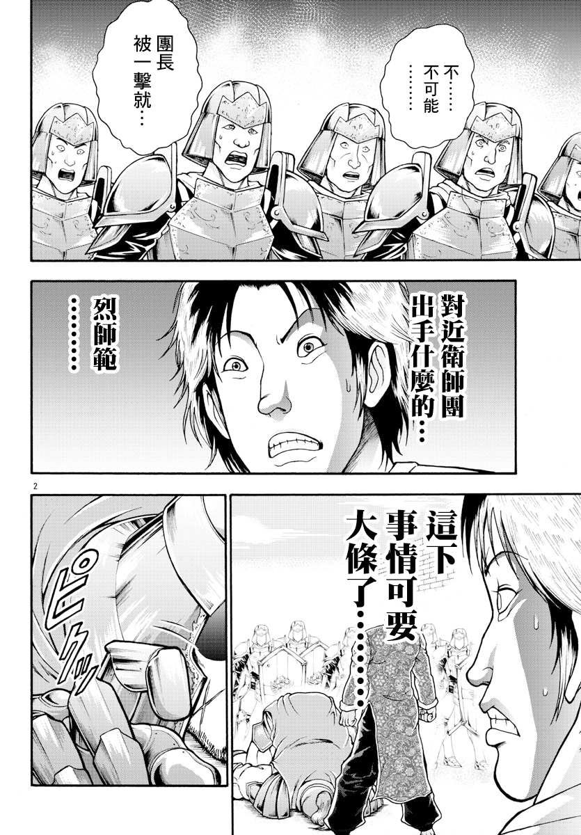 第10话 国王