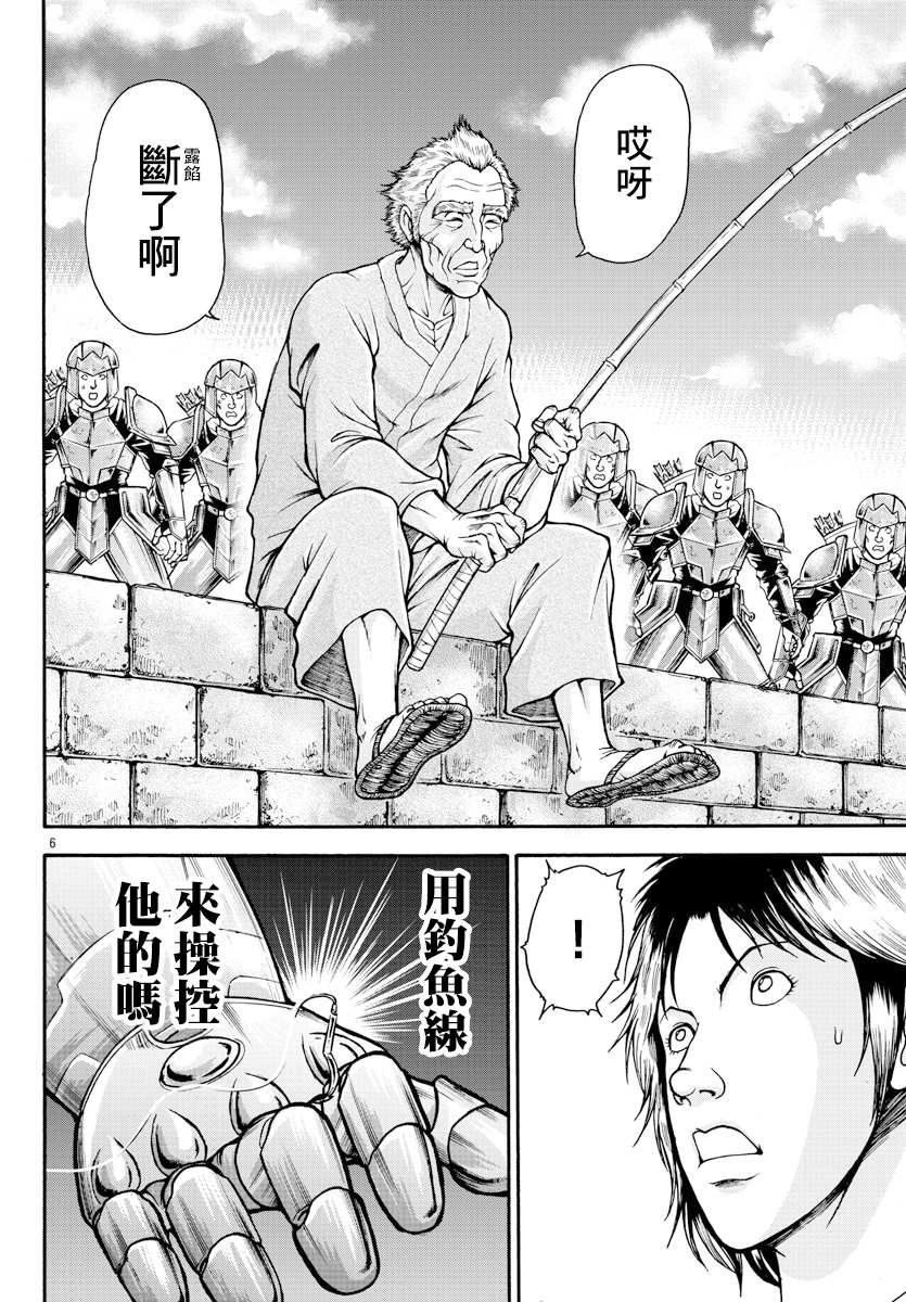 第10话 国王