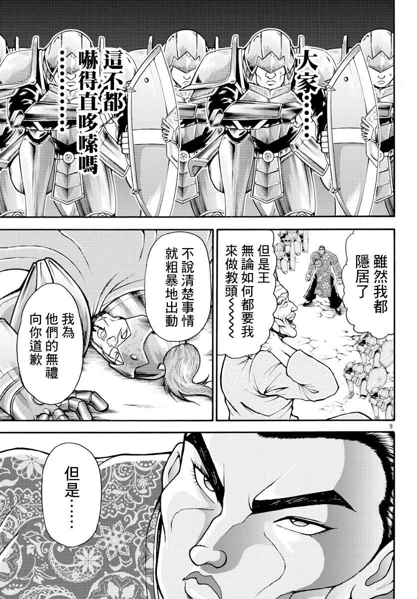 第10话 国王