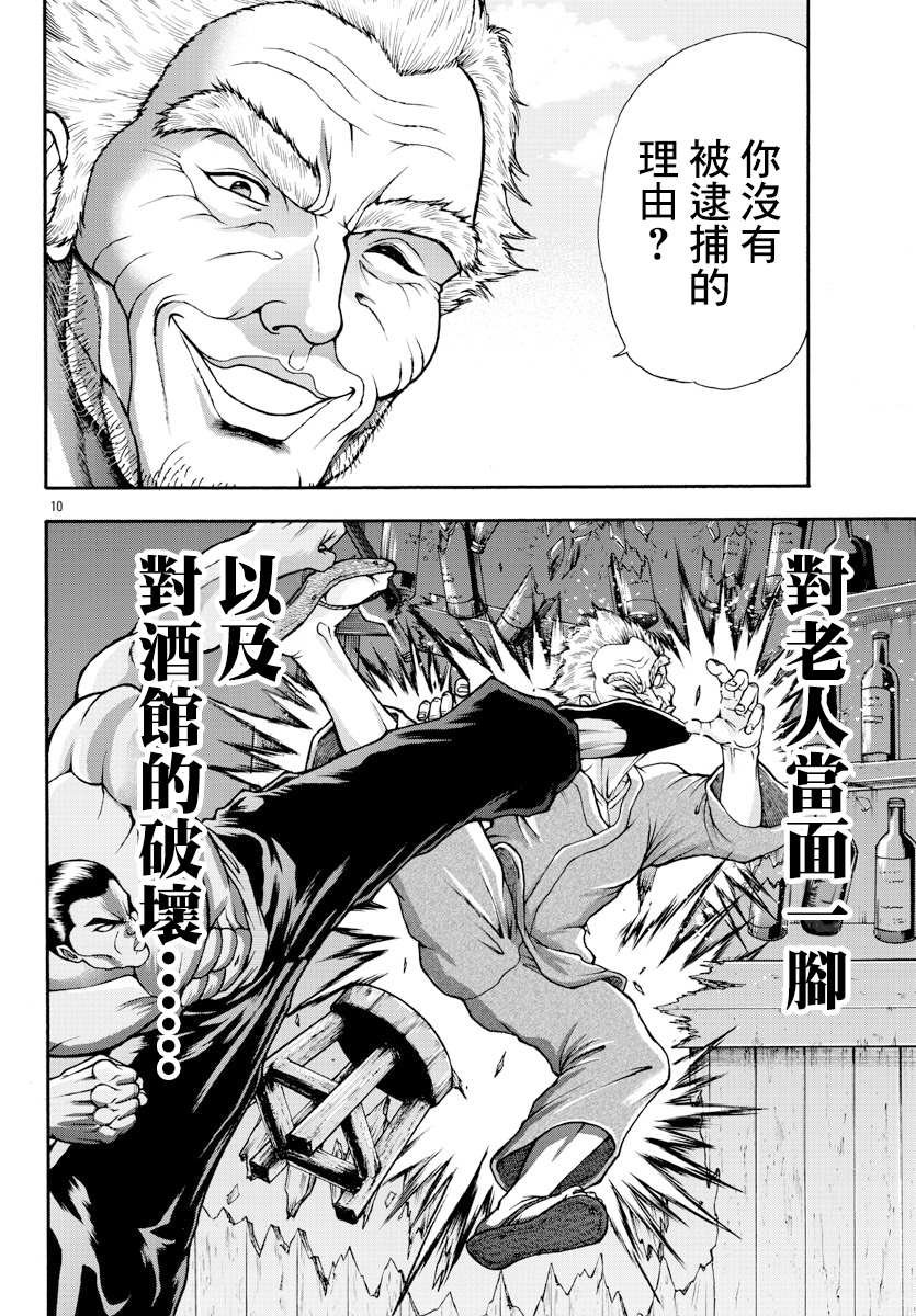 第10话 国王