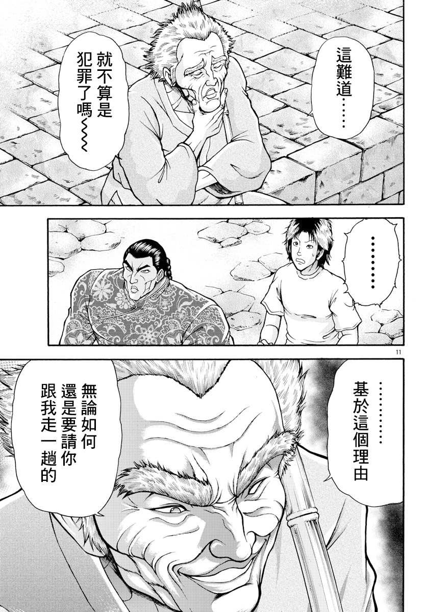 第10话 国王