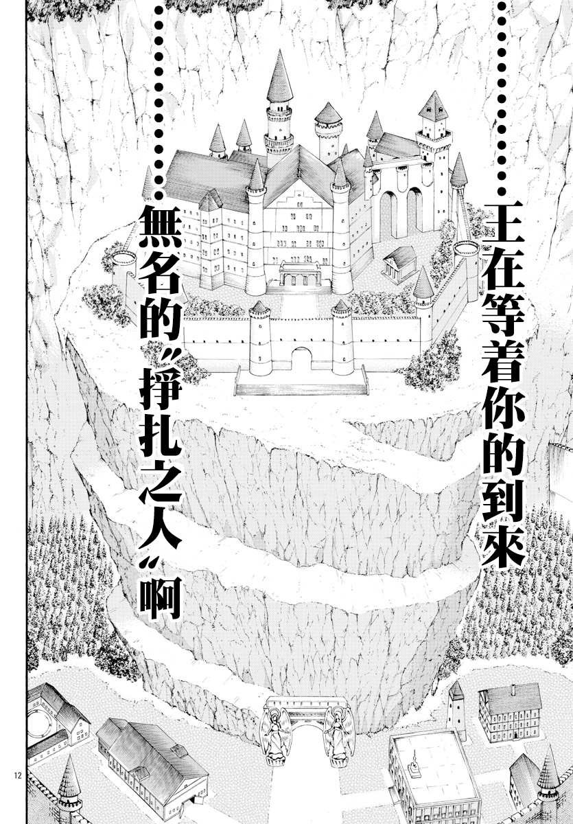 第10话 国王