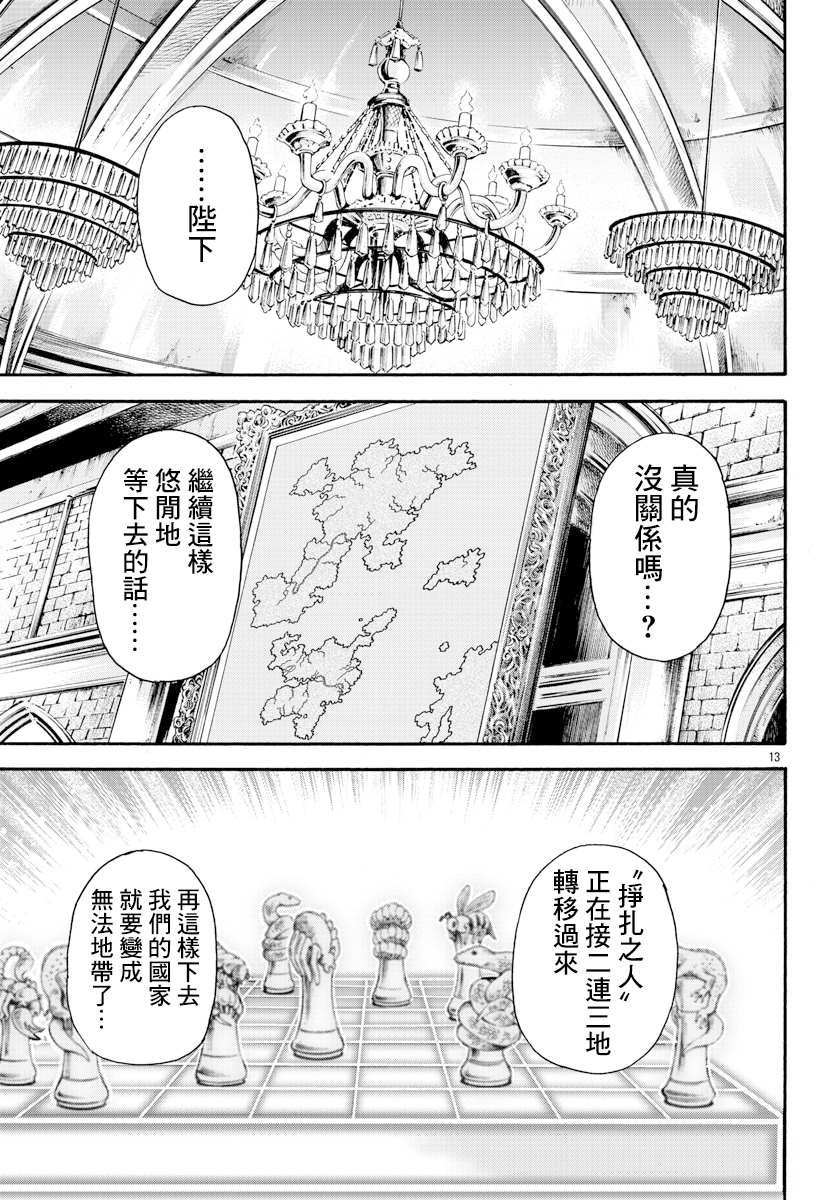 第10话 国王