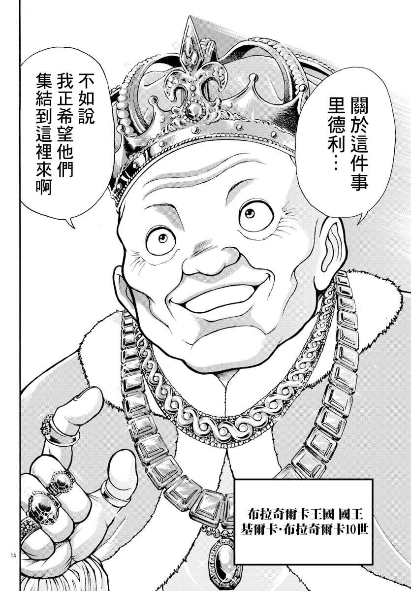 第10话 国王