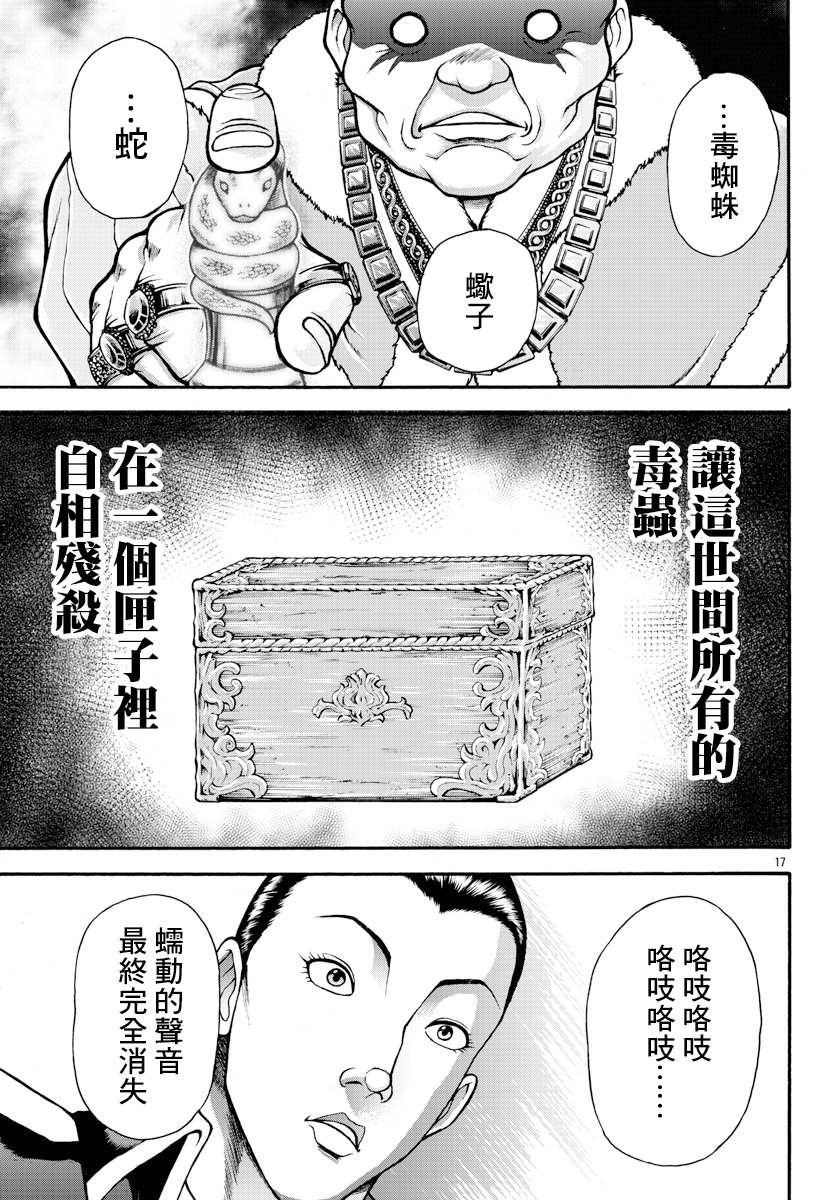 第10话 国王