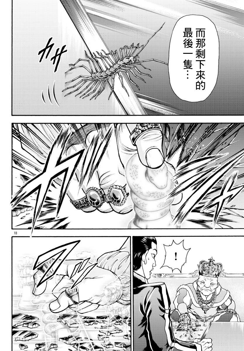 第10话 国王