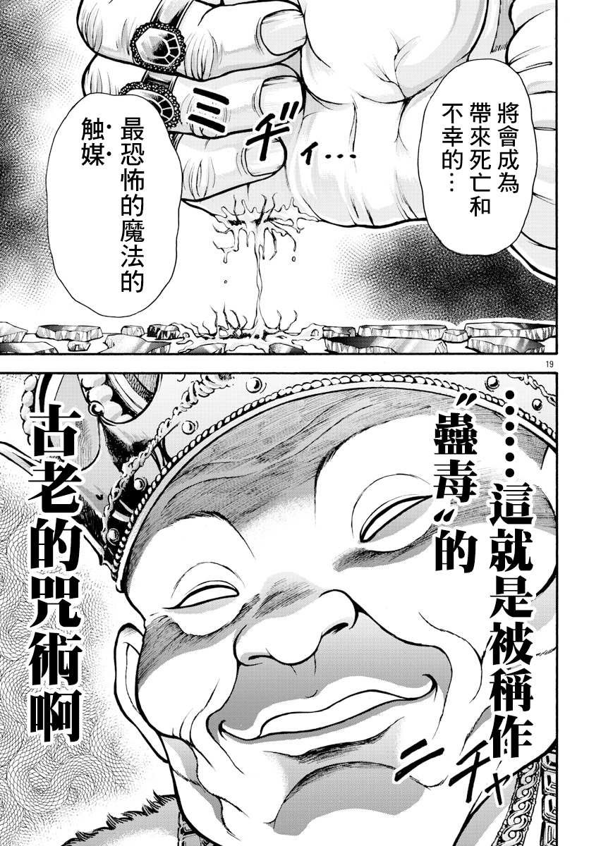 第10话 国王