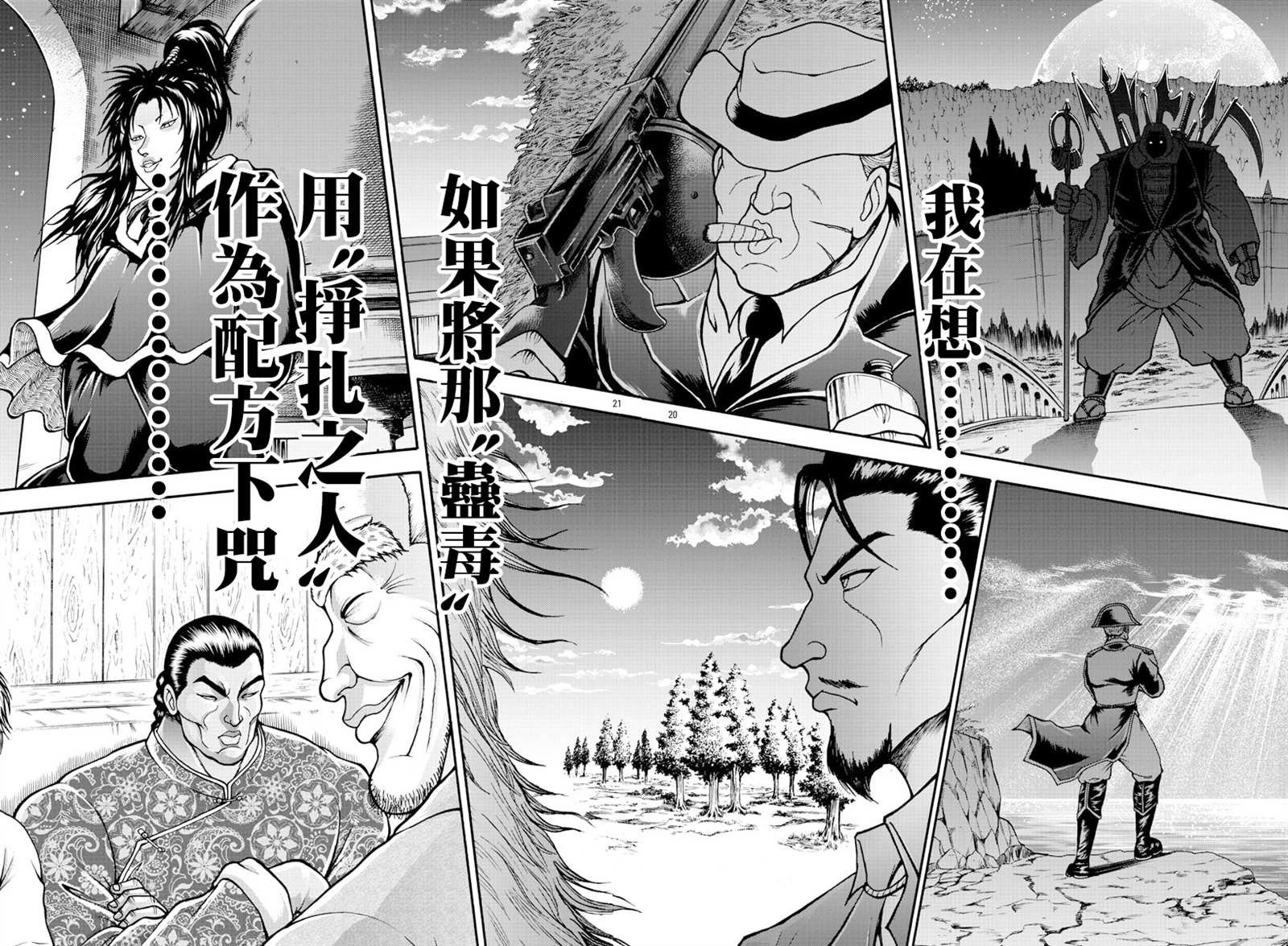 第10话 国王